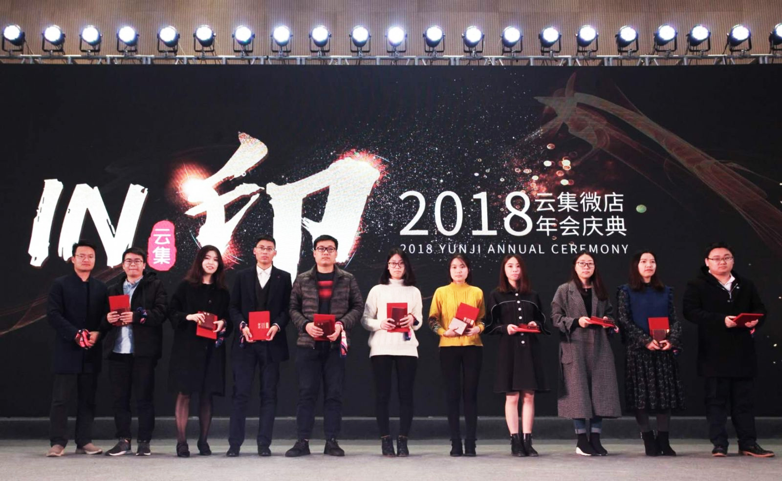 2018云集微店年會慶典頒獎