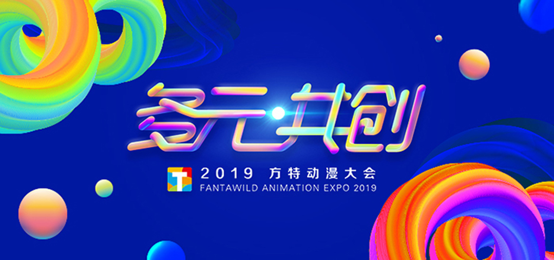 ����Ԫ����(chu��ng)������2019���؄�(d��ng)�����(hu��)