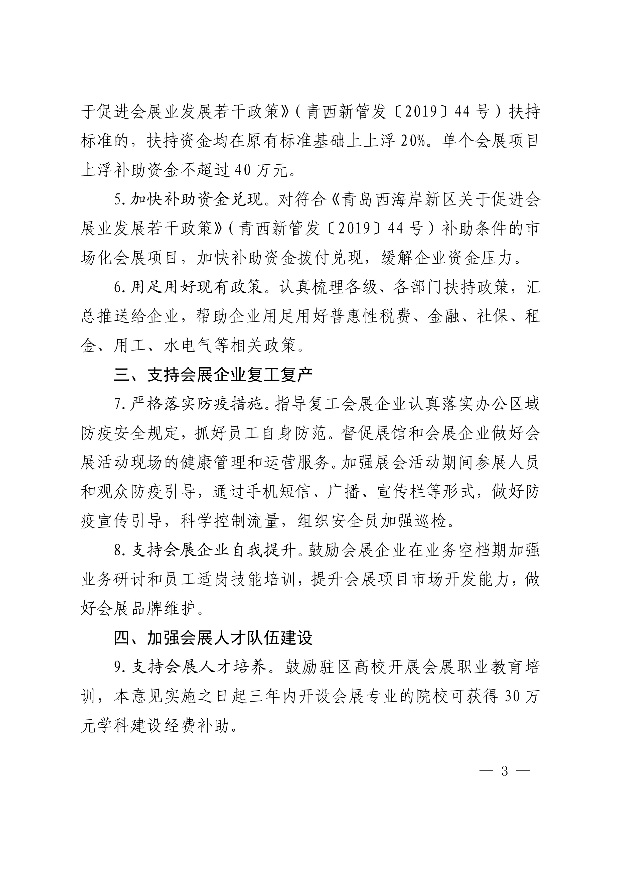 �����u�������^�P�ڑ�������֧�֕�չ�I�lչ�Č�ʩ��Ҋ����3�