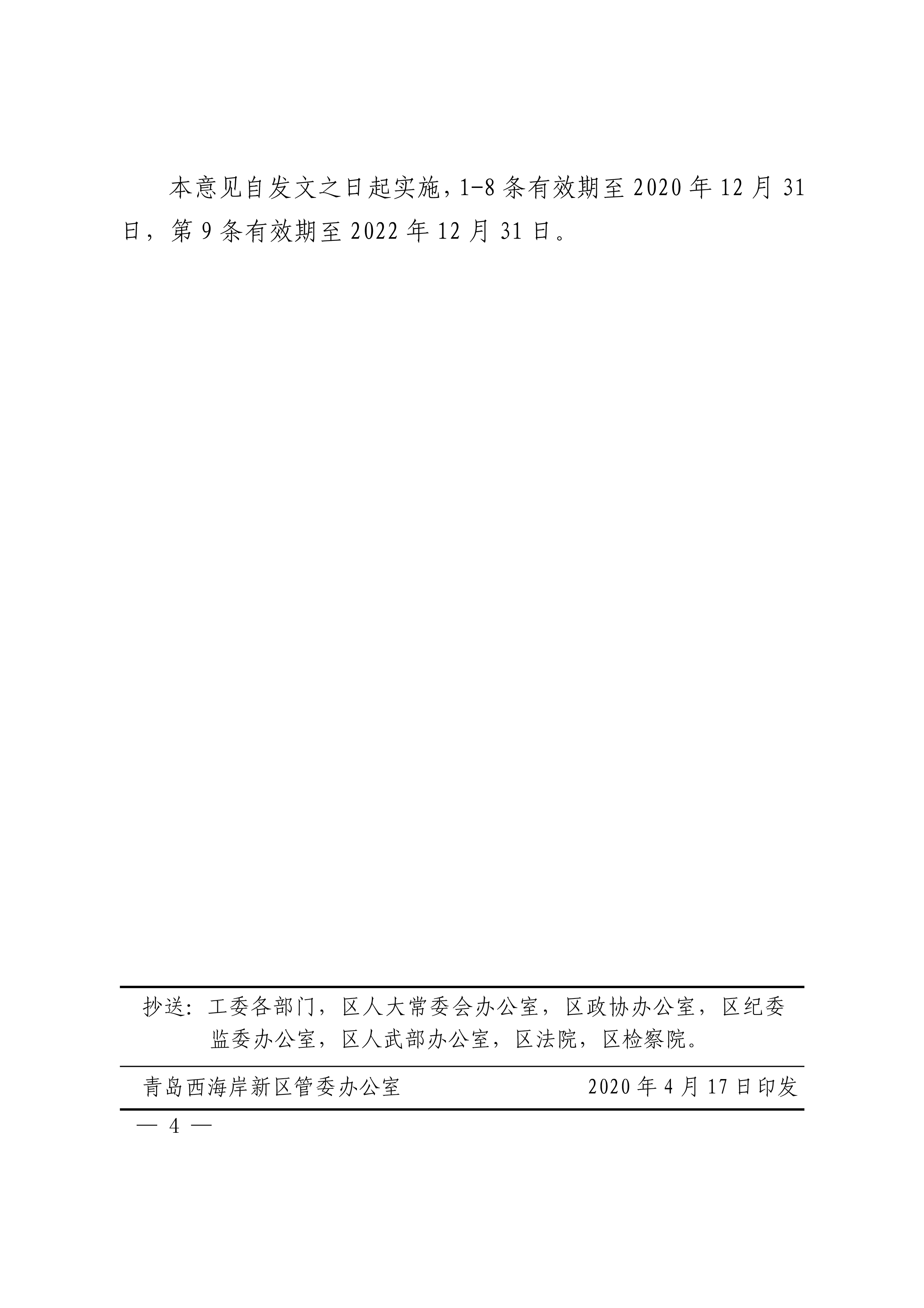 �����u�������^�P�ڑ�������֧�֕�չ�I�lչ�Č�ʩ��Ҋ����4�