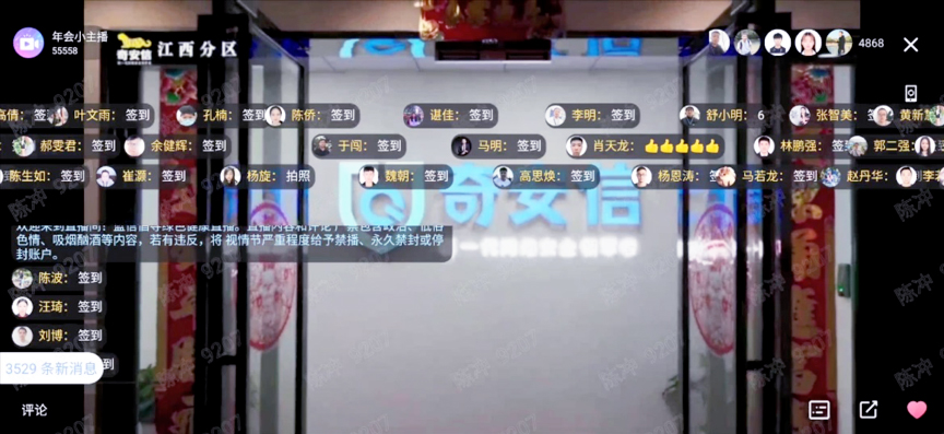 奇安信云年會簽到“現(xiàn)場”