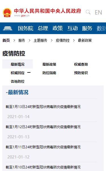 全國(guó)疫情最新情況權(quán)威數(shù)據(jù)查詢