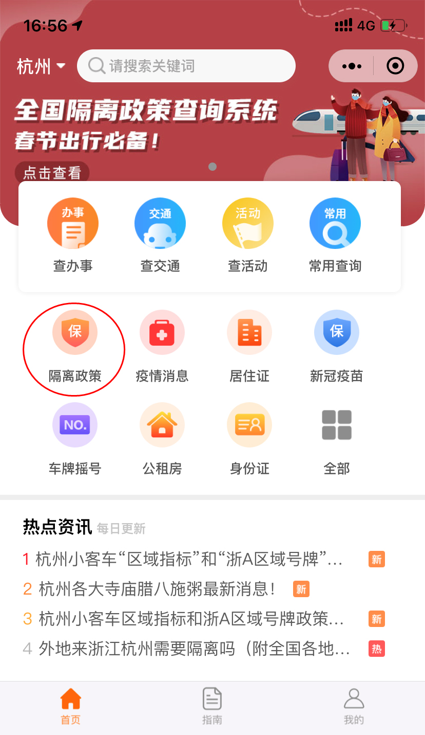 隔離時(shí)間查詢方法第一步