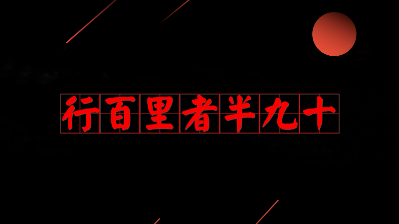 #����ƽ�õ�#�а����߰��ʮ