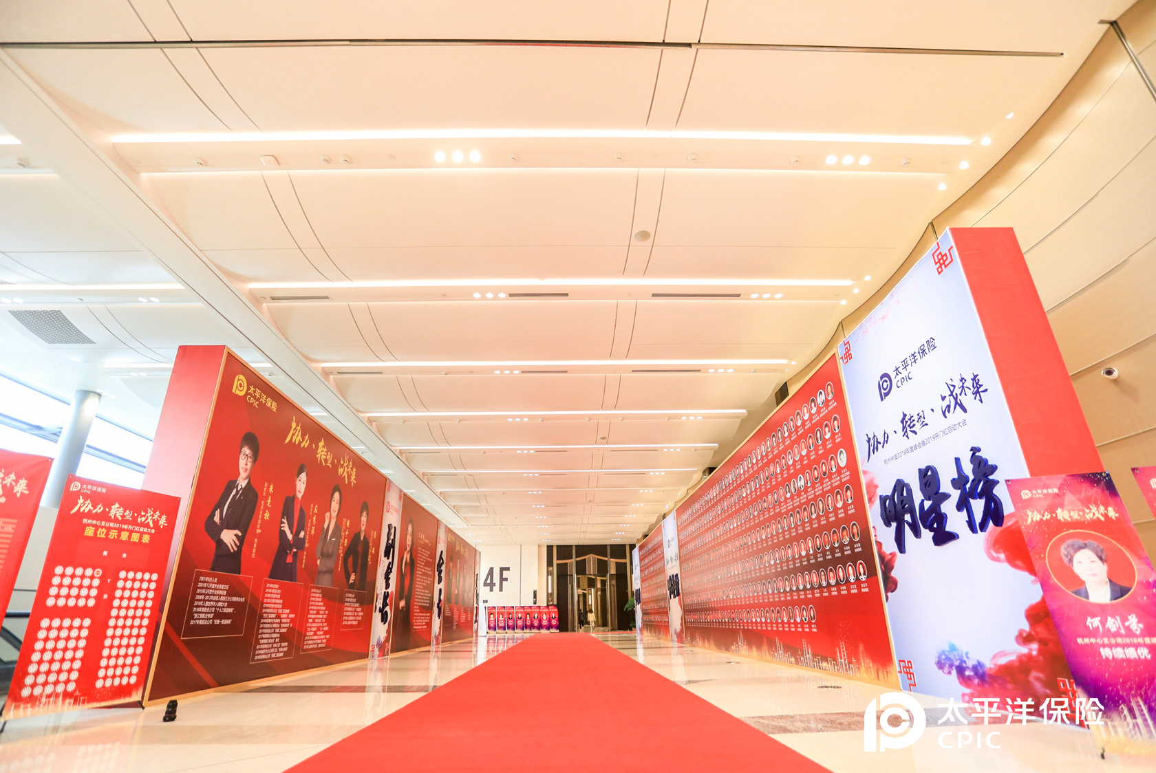 太平洋保險杭州公司啟動大會活動現場