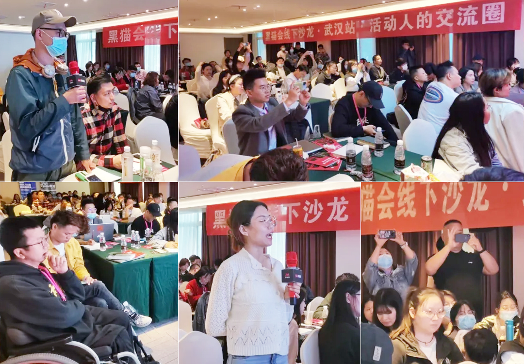 黑貓會線下沙龍武漢站現場直擊