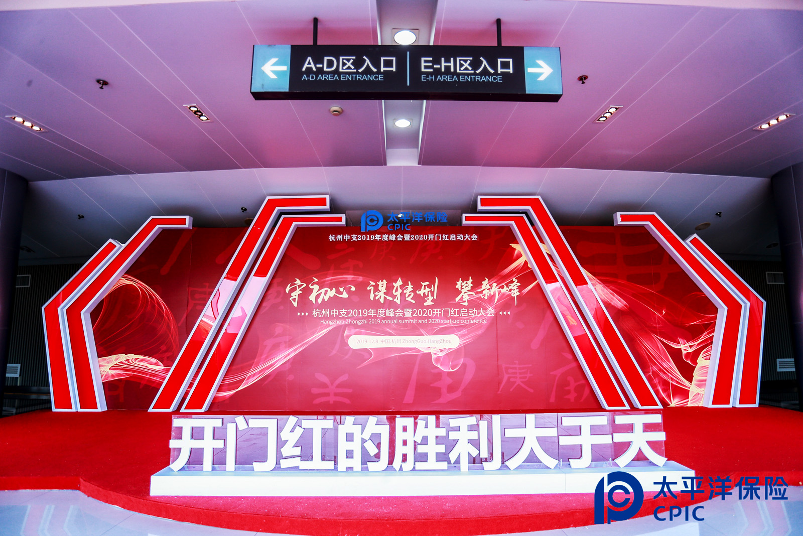 啟動大會序廳美陳——“開門紅的勝利大于天”