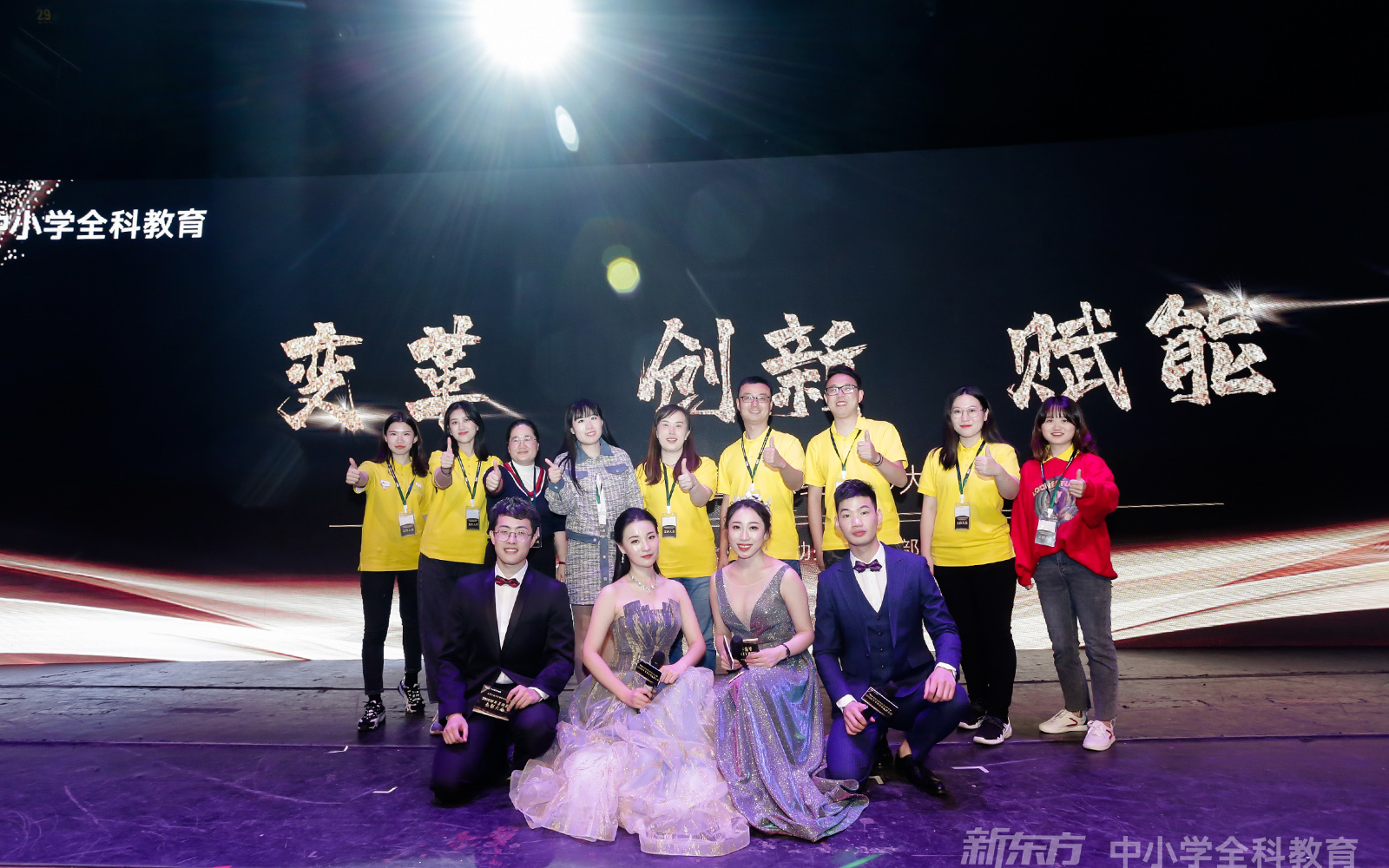新東方表彰大會活動