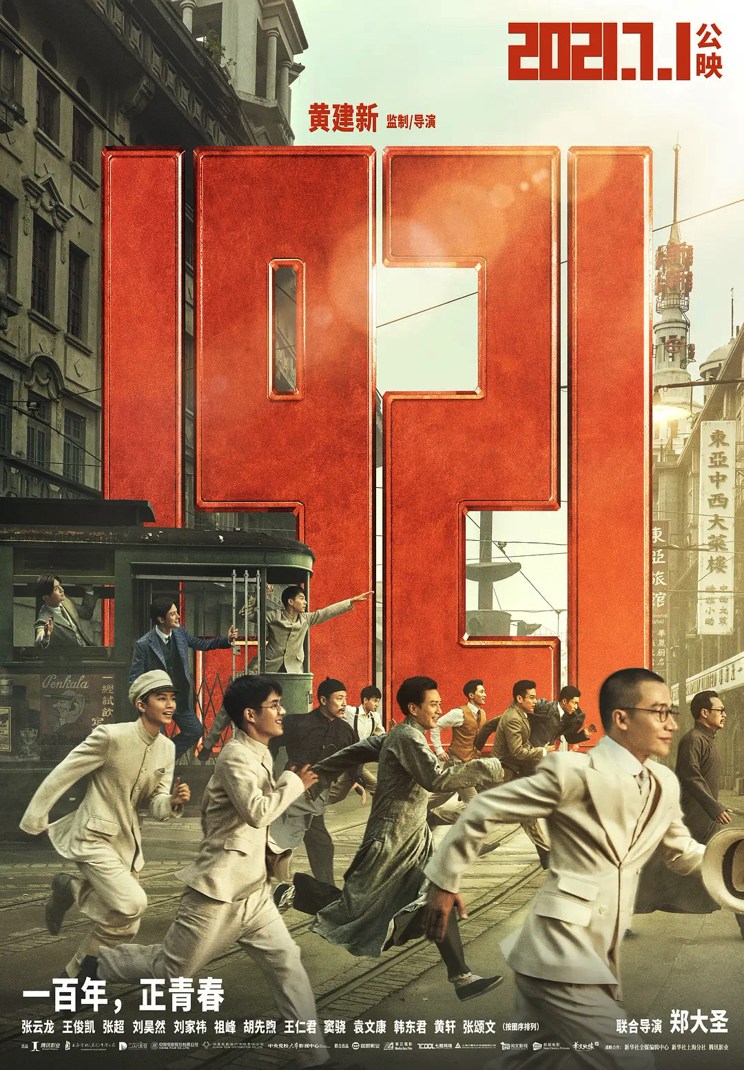 �I(xi��n)�Y���h100�����Ӱ��1921����ӳ��������(b��o)��䡰һ���꣬���ഺ��