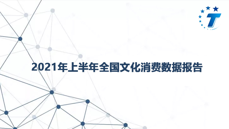 2021���ϰ���ȫ���Ļ����M�������