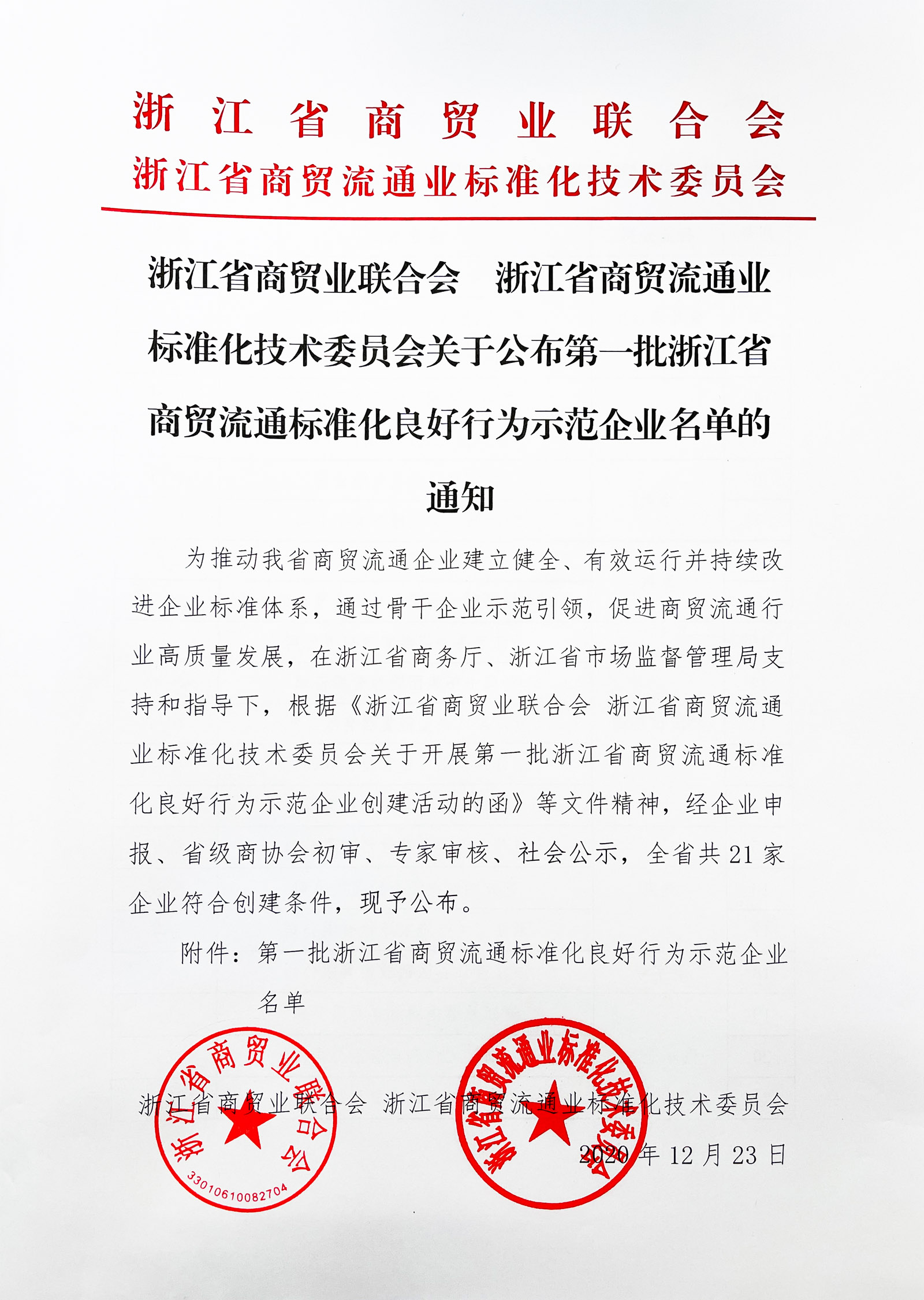 �P�ڹ�����һ���㽭ʡ���Q��ͨ�˜ʻ������О�ʾ����I���ε�֪ͨ