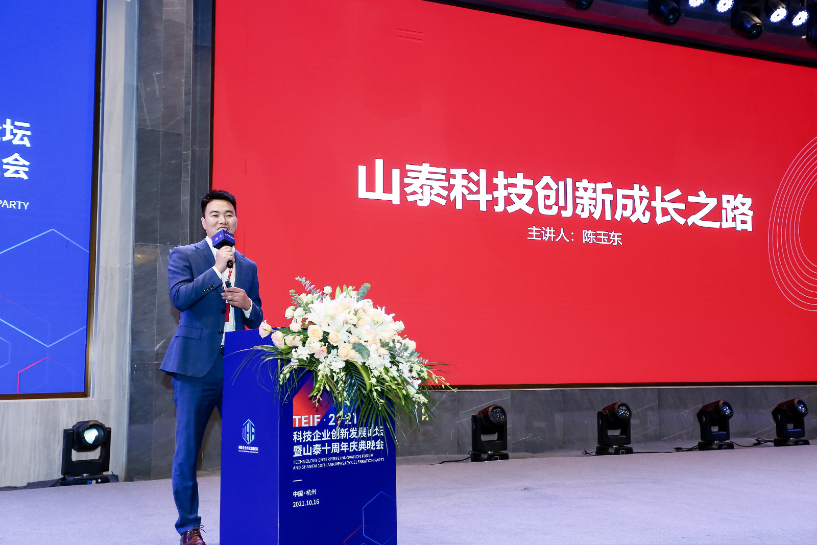 陳玉東董事長(zhǎng)介紹山泰科技創(chuàng)新成長(zhǎng)之路