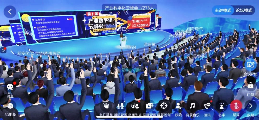 第十屆產業數字化云峰會暨浙江省企業信息化促進會年