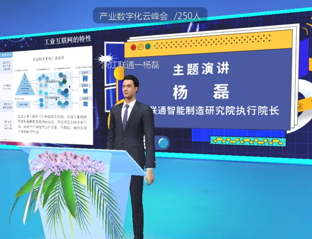 浙江聯通智能制造研究院執行院長楊磊演講