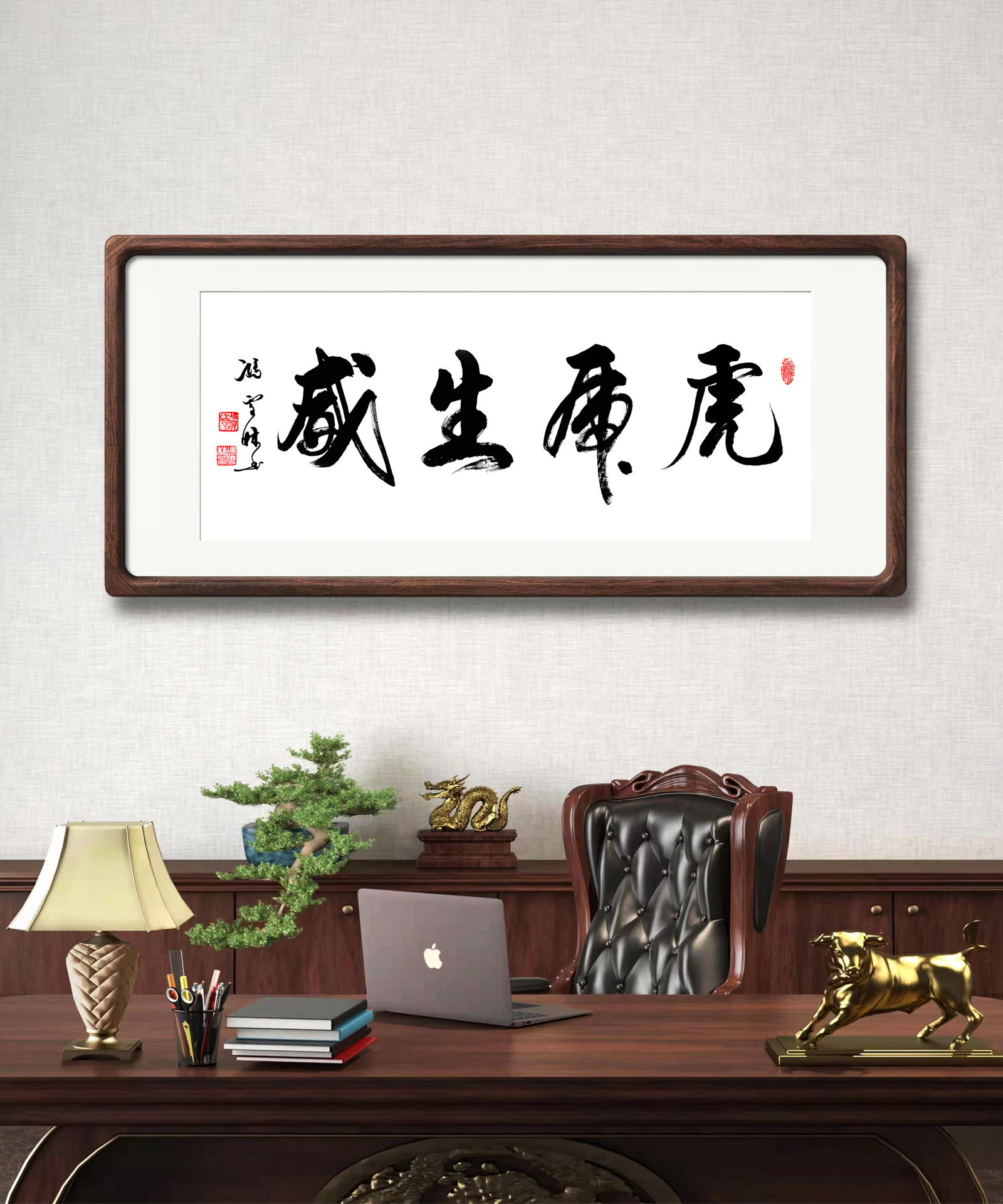 虎虎生威書法作品