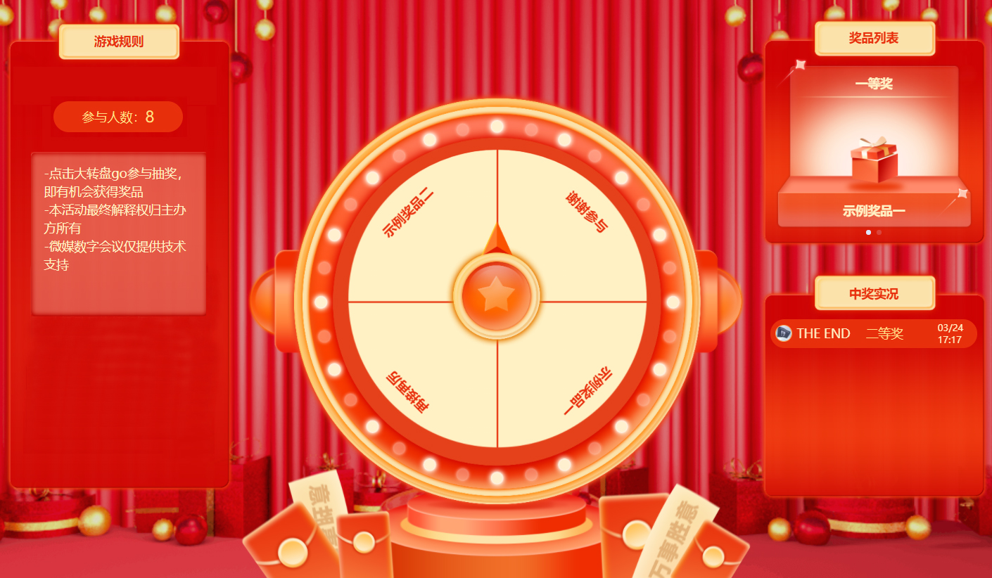 年會活躍氣氛小游戲——抽獎轉盤游戲