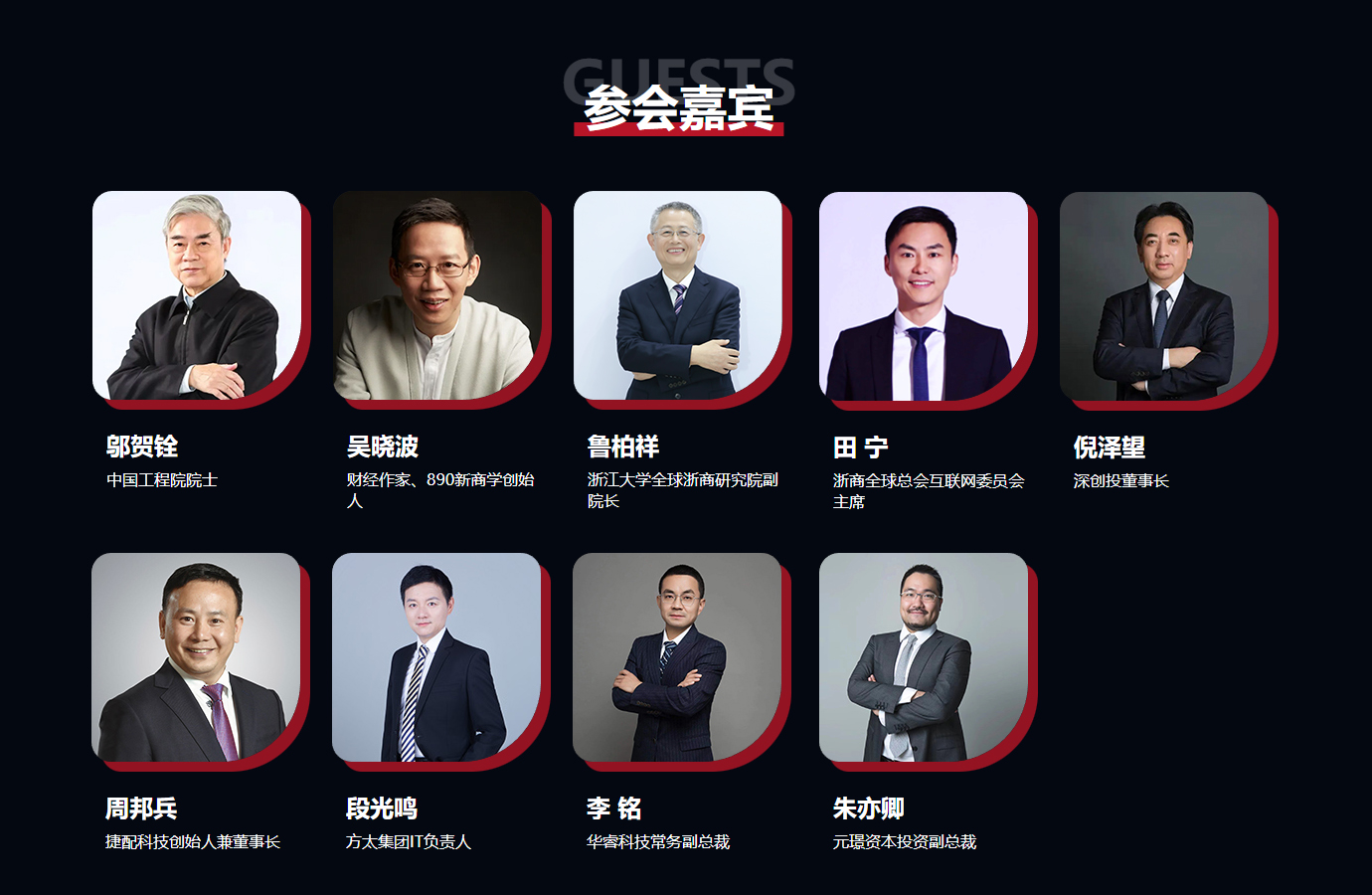 2023云橋大會工業互聯網峰會出席嘉賓