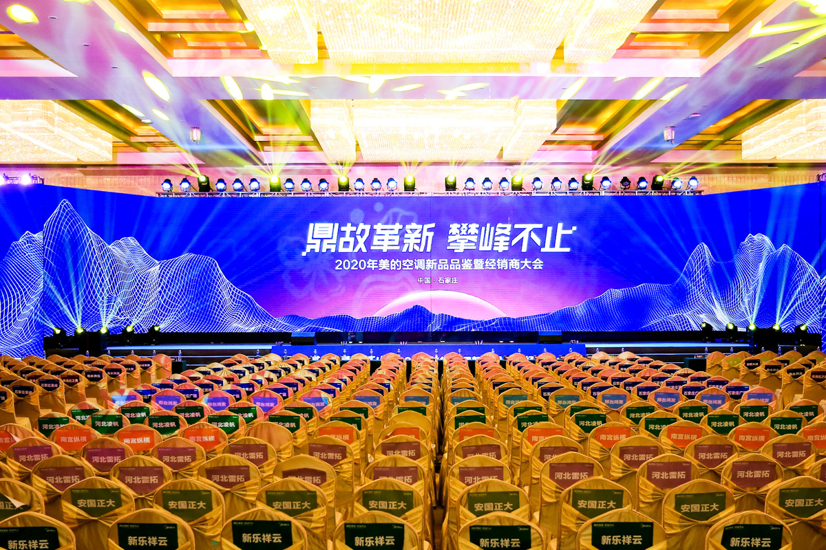 美的空調經銷商大會會場座椅號碼牌/座位帖