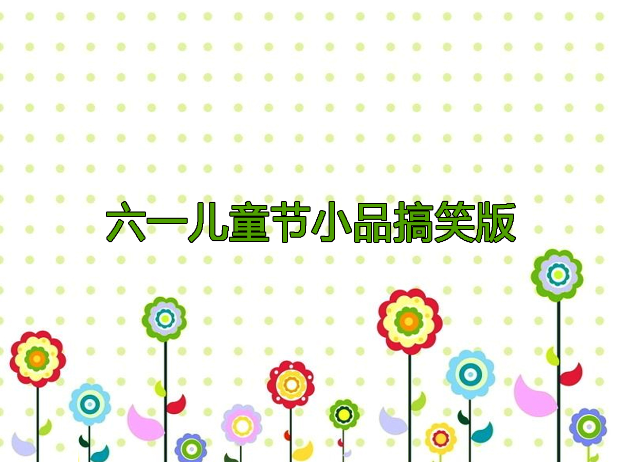 ��һ��ͯ��СƷ��Ц��