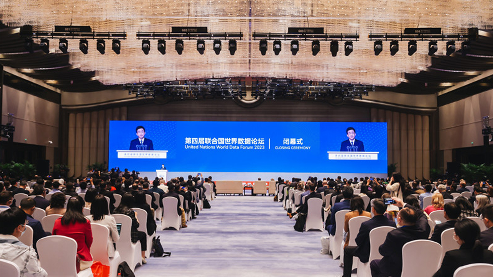 第四屆聯合國世界數據論壇閉幕式