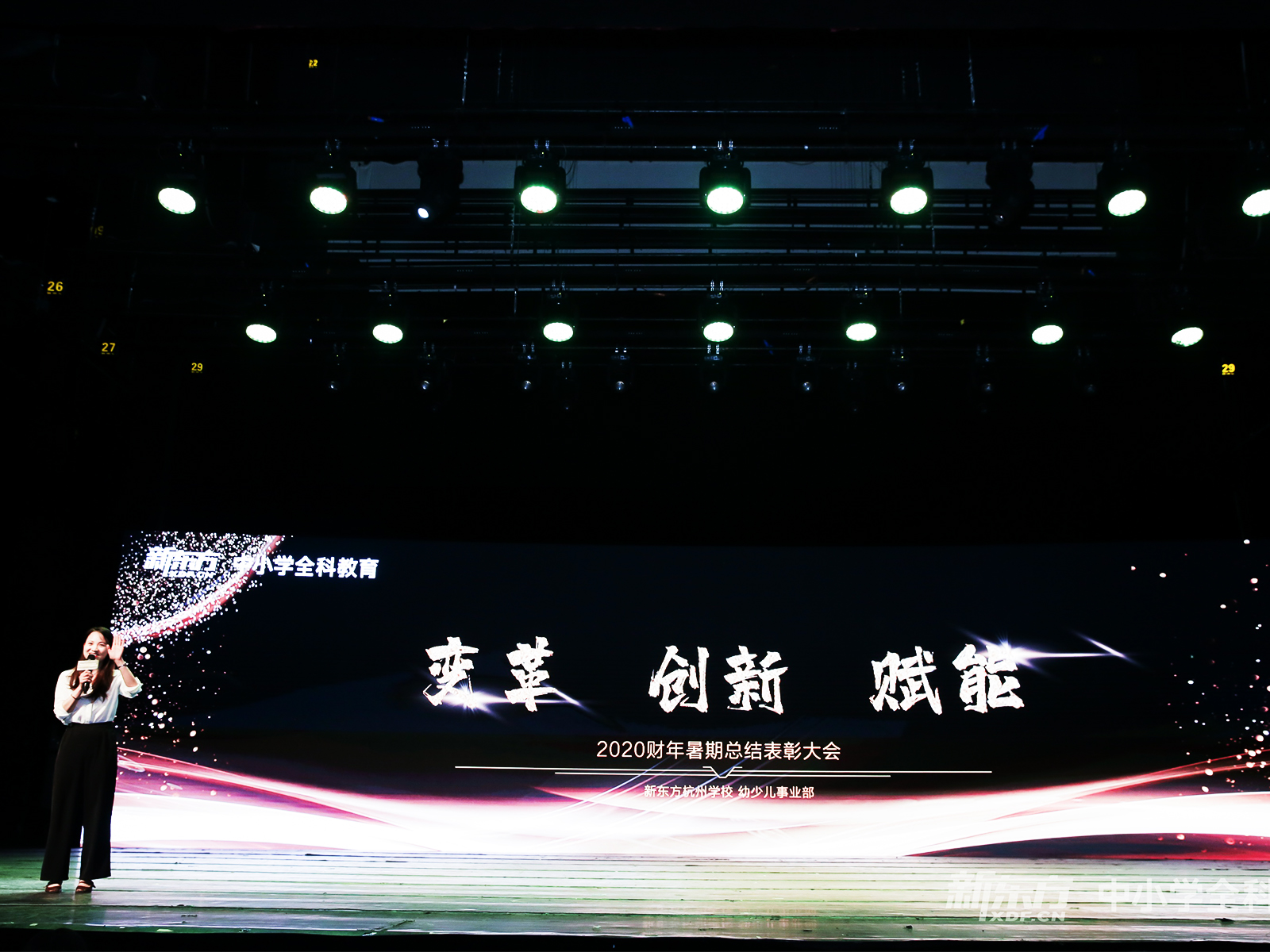 新東方表彰會員工發表獲獎感言