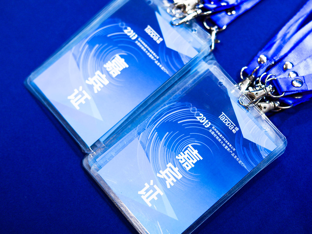 某品牌新品發布會嘉賓參會證