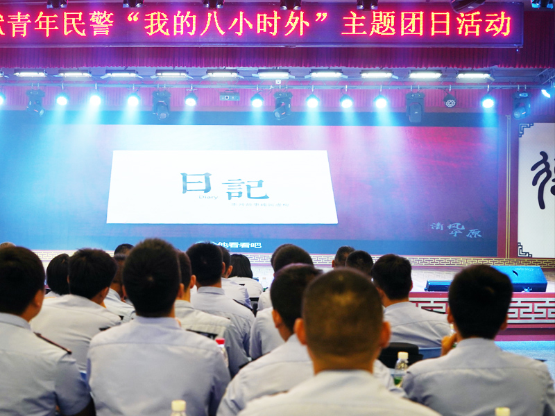 青年民警主題團(tuán)日活動(dòng)現(xiàn)場(chǎng)