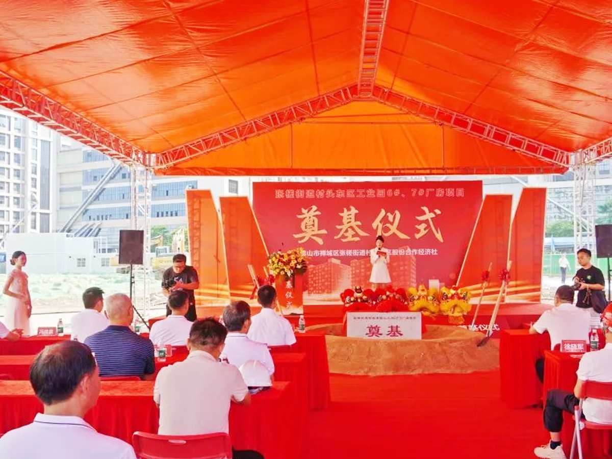 廠房奠基儀式活動現場