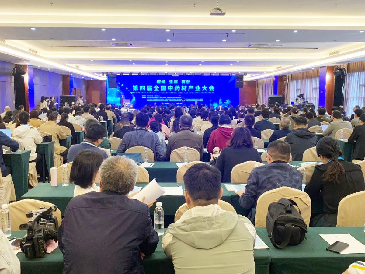 第四屆全國中藥材產業大會開幕式現場