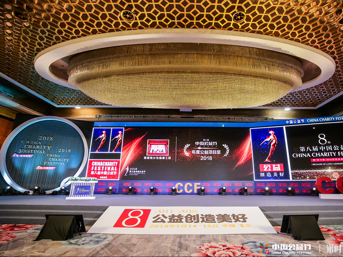 中國公益節(jié)活動(dòng)現(xiàn)場
