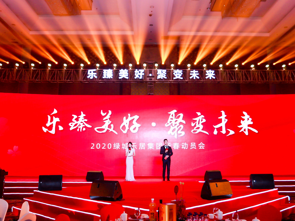 新春動(dòng)員會(huì)主持禮儀