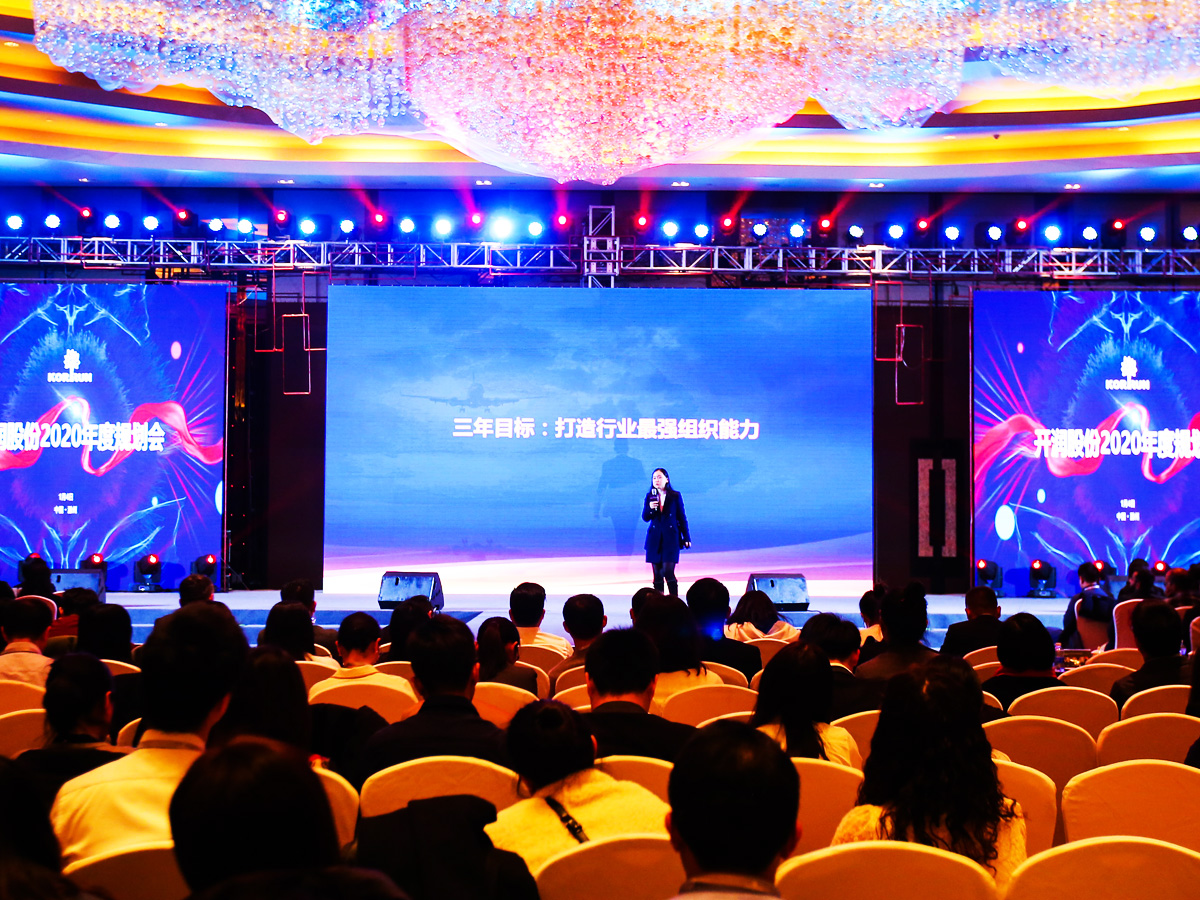 公司年度規劃會領導發言