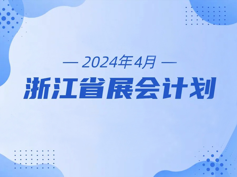 �㽭ʡ4��չ��Ӌ��