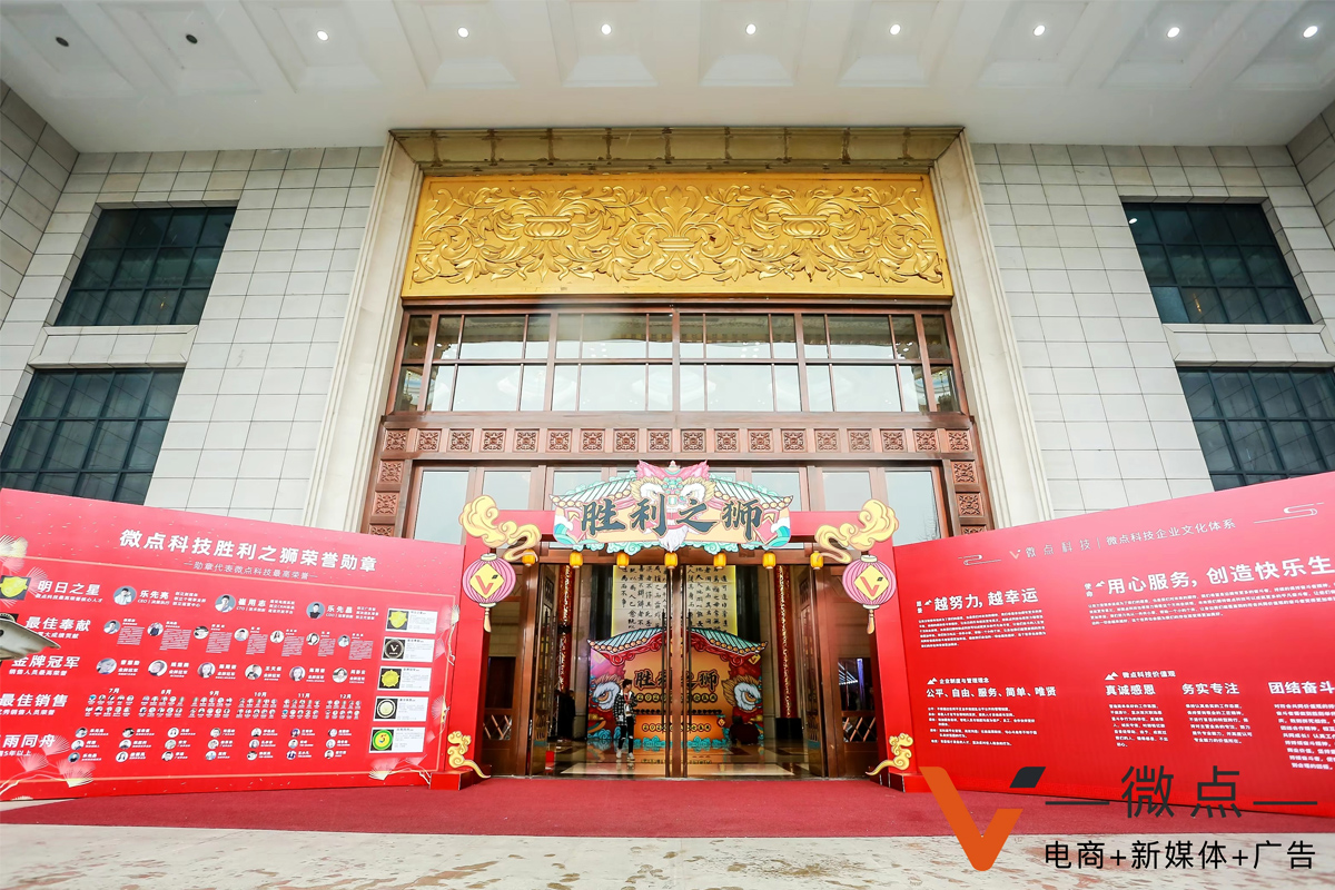 年會入場美陳布置